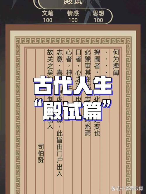 古代人生殿试游戏截图