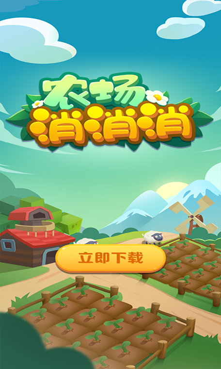 消不停农场赚钱游戏v1.0