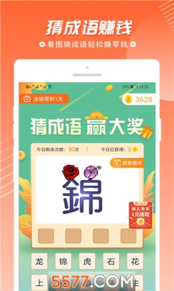 全民天天猜成语红包版V1.0游戏截图