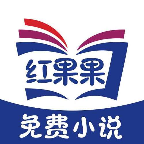 红果果免费小说游戏截图