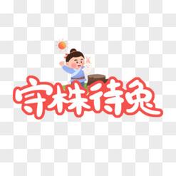 鹽言故事app游戏截图