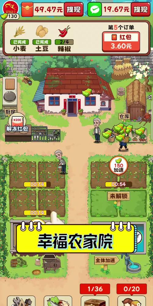 幸福农家院游戏游戏截图