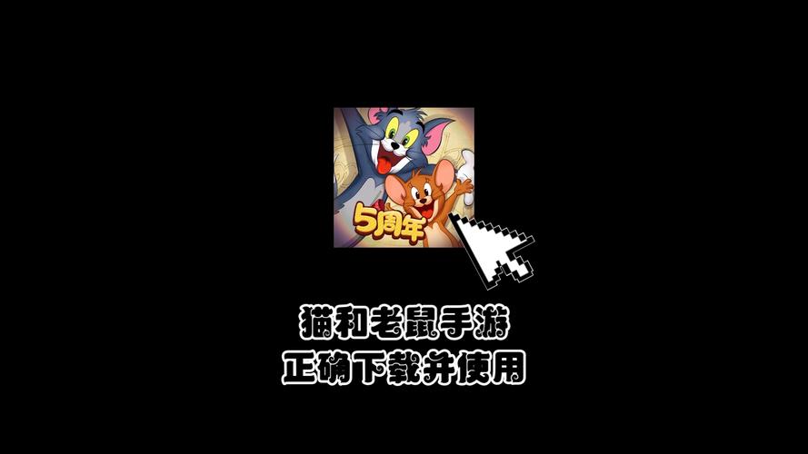 猫和老鼠修改器免谷歌汉化版游戏截图