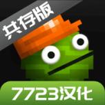 甜瓜游乐场mod编辑器游戏截图