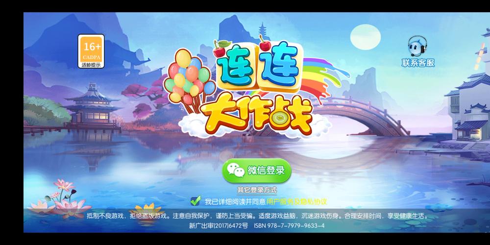 连连大作战游戏截图