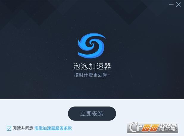 泡泡加速器免费版游戏截图
