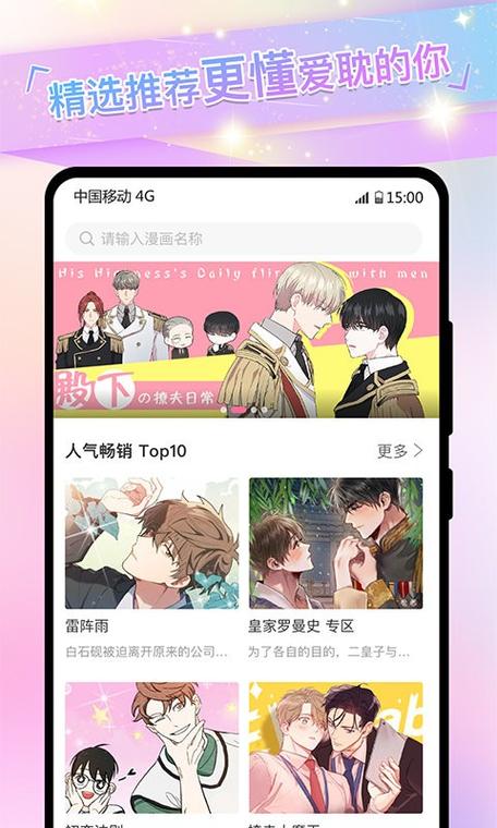 免耽漫画APP小米版游戏截图