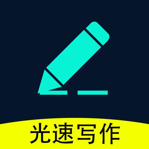 光速写作最新版2023