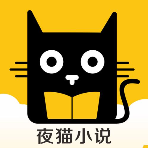 夜猫免费小说阅读器游戏截图
