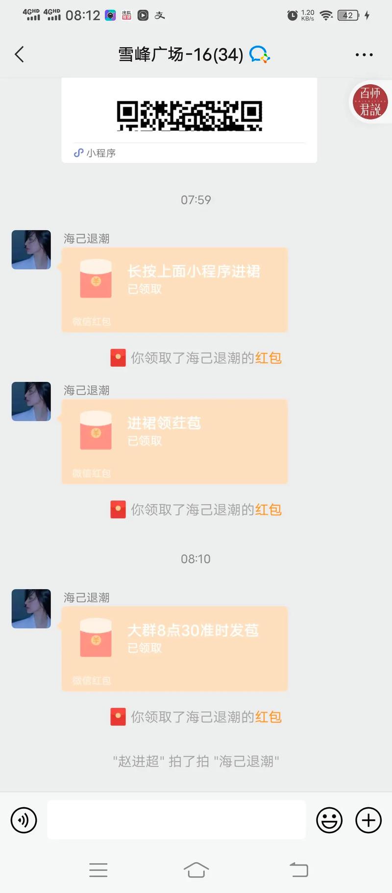 百科红包群极速版v2.7.4