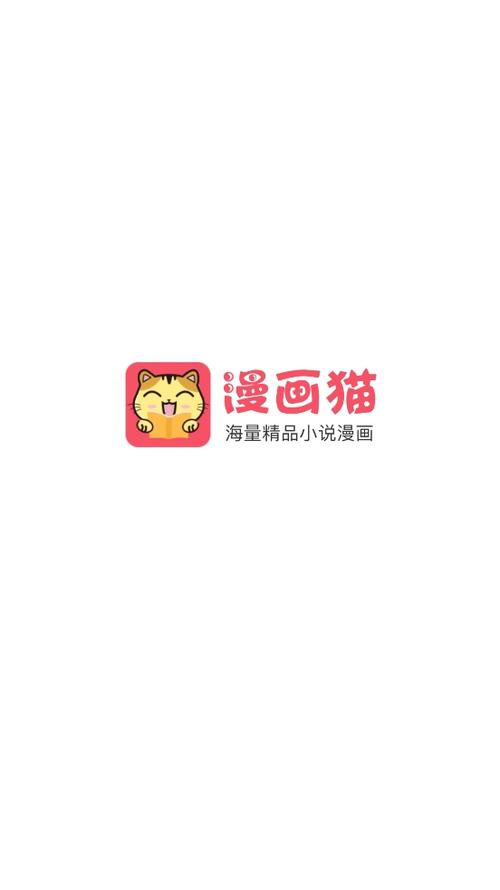 漫画喵官方版游戏截图
