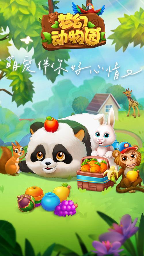 梦幻动物园红包版