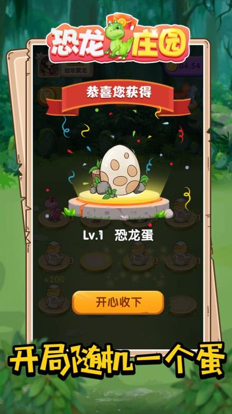 恐龙庄园红包版下载游戏截图