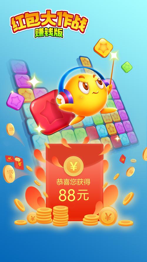 红包大作战赚钱