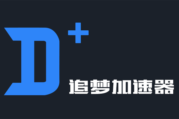 追梦加速器游戏截图