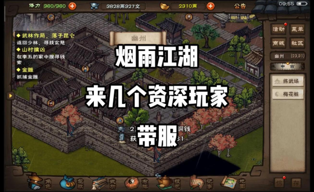 烟雨江湖挂机脚本v1.0游戏截图