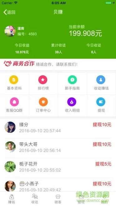 聊贝赚聊天赚钱app缩略图