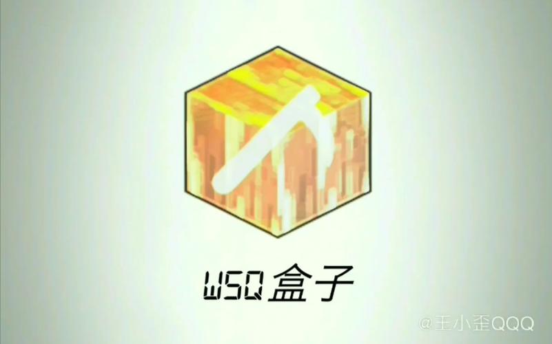 我的世界wsq盒子游戏截图