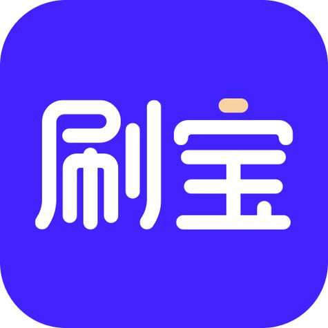 刷宝app最新版游戏截图