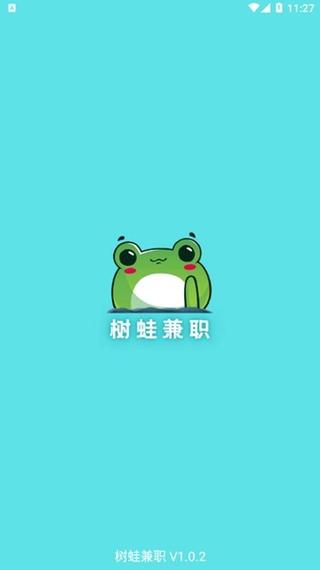 树蛙兼职app游戏截图