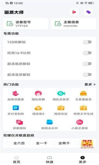 柠画质助手