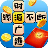 状元成语录红包版游戏截图