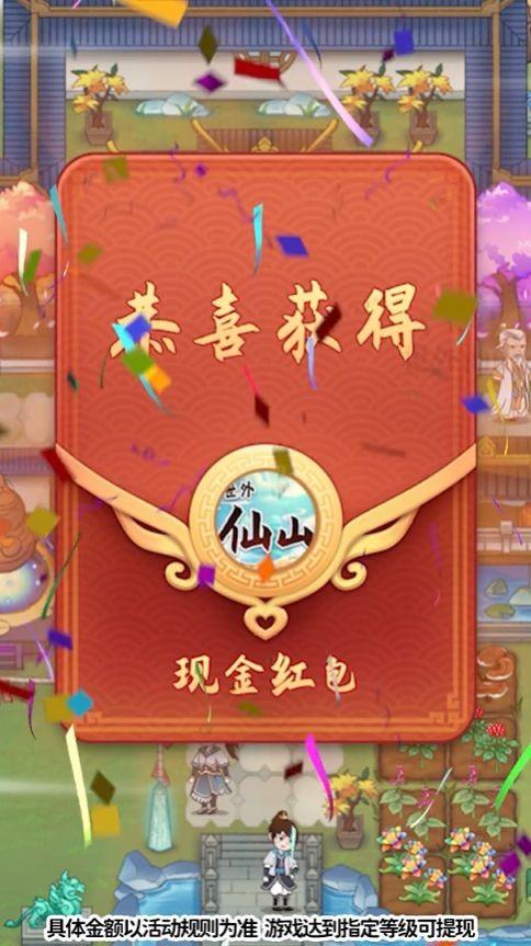 世外人家修仙红包版缩略图