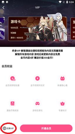 哔咔破解版永久VIP游戏截图