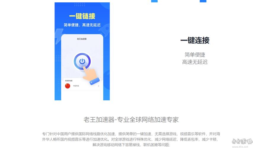 老王加速器永久免费版