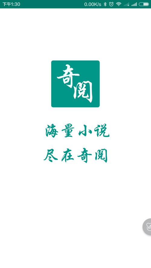 奇阅免费阅读小说老版官网版图标
