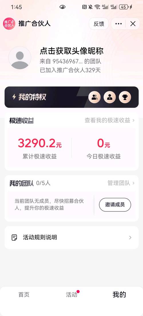 地推拉新
