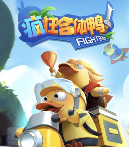 疯狂合体鸭(赚钱版)游戏截图
