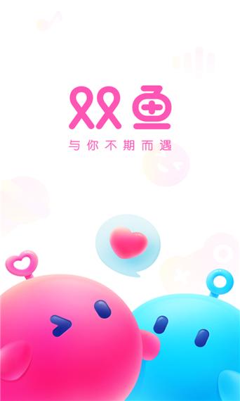 双鱼交友app游戏截图
