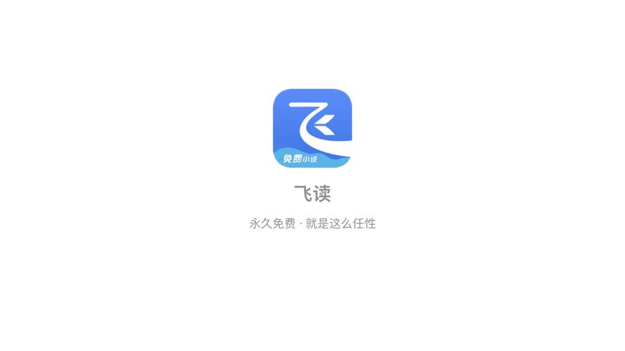 飞读免费小说官网版缩略图