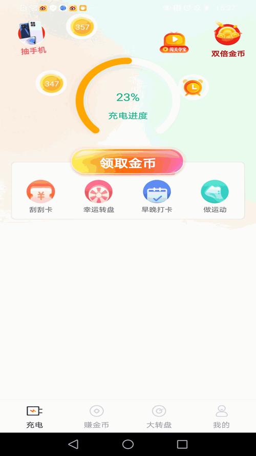充电来财赚钱版v1.0.1