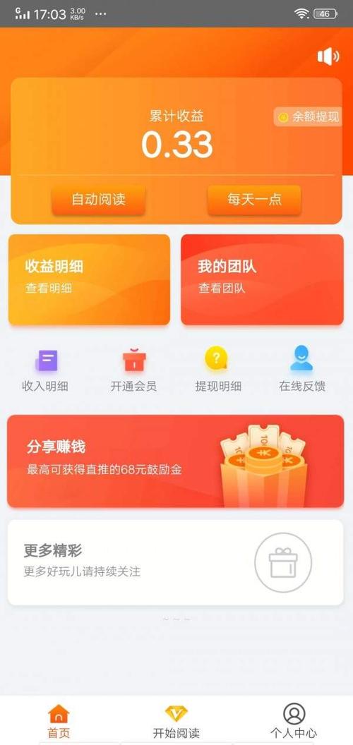掌阅赚自动阅读赚钱app