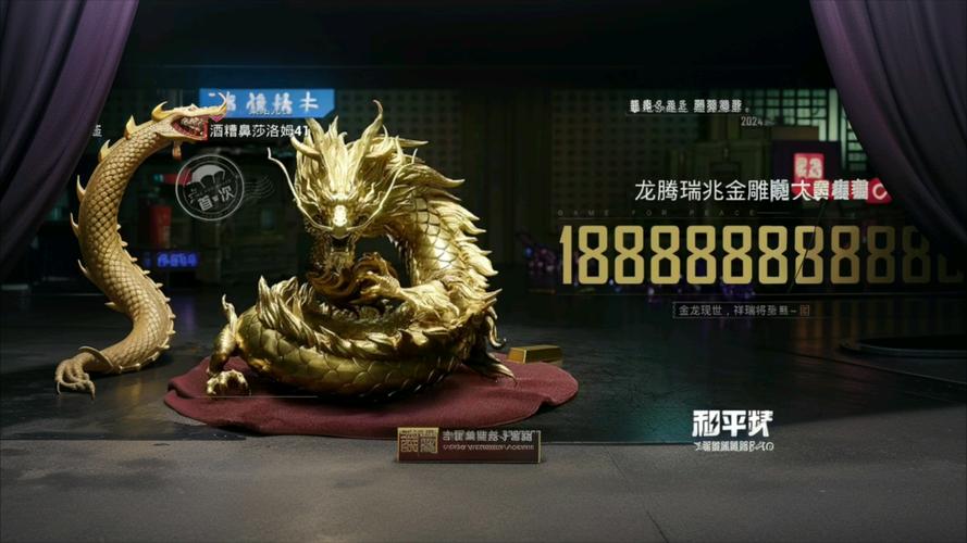 和平精英至尊金龙美化包缩略图