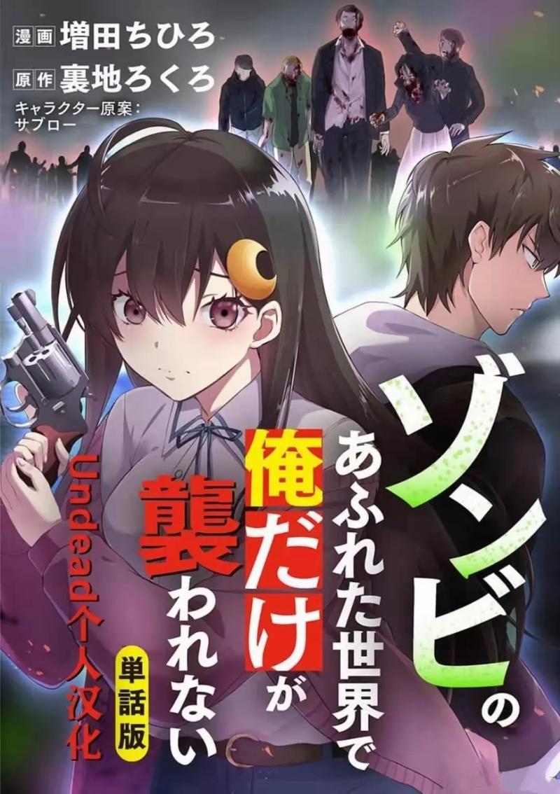 末日孤雄