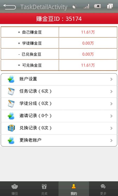 捡金豆赚钱软件游戏截图