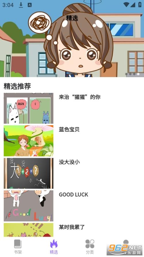吉呈漫画1.0游戏截图