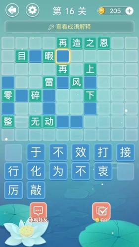 成语拼字接龙红包版游戏截图