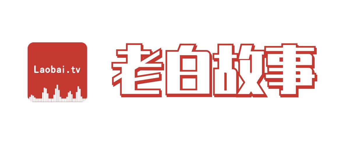 老白故事游戏截图
