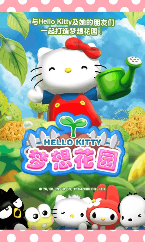 梦想花园游戏游戏截图