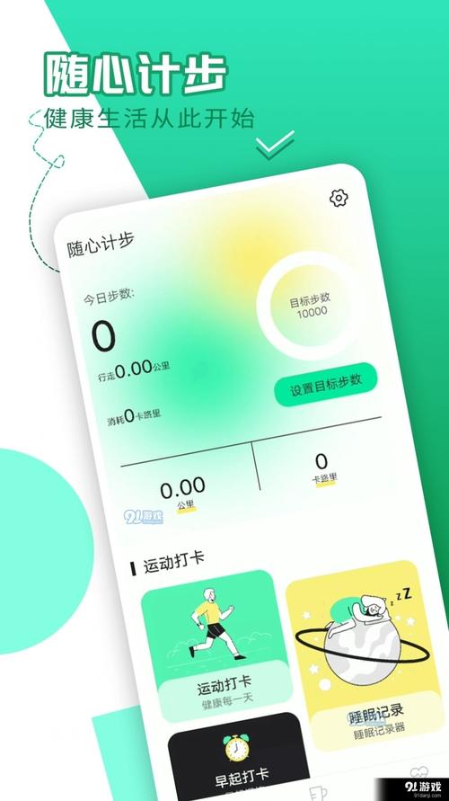 随心计步安卓版游戏截图