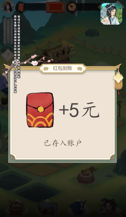 悠悠田园30元红包版游戏截图