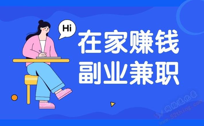 home兼职赚钱版缩略图