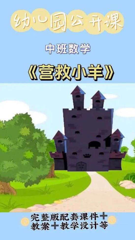 拯救小羊羊官方版游戏截图