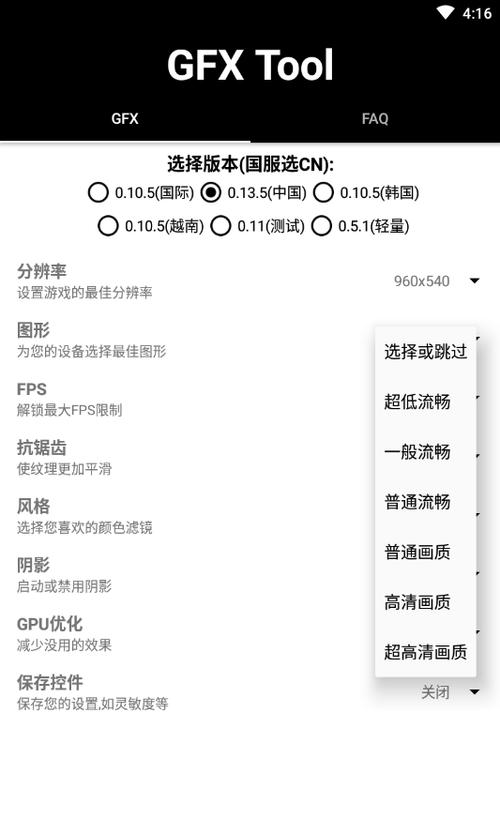 GFXTOOL画质修改器120帧最新版(GFX TOOL)游戏截图