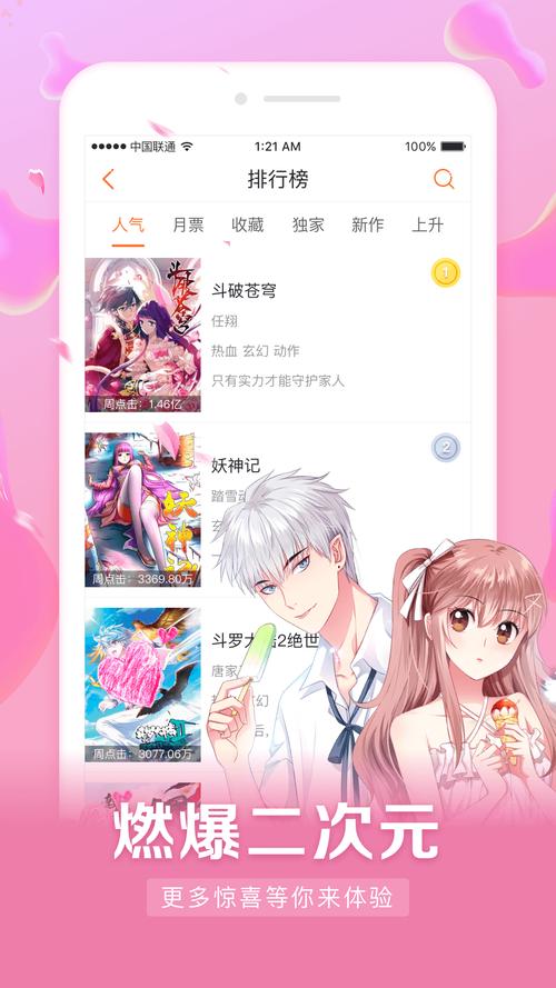 漫客栈原版