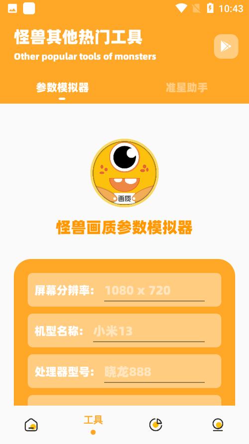 画质怪兽2.0版本解锁144帧游戏截图